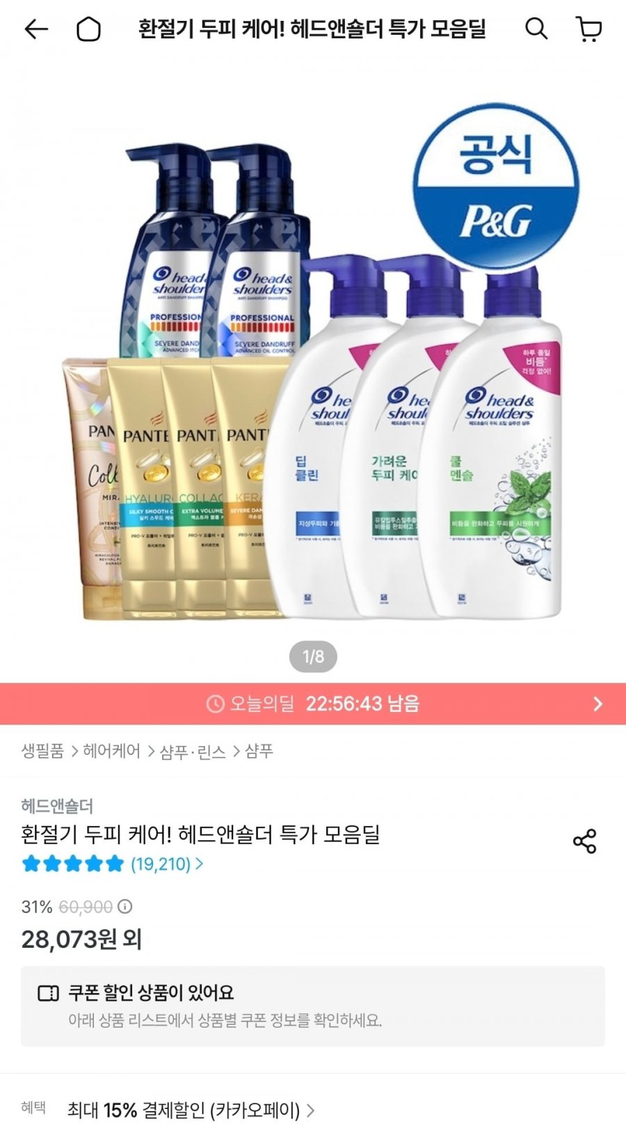 헤드앤숄더 800/850ml 3개 + 미니샴푸 1개 증정 (22,192원/무배)
