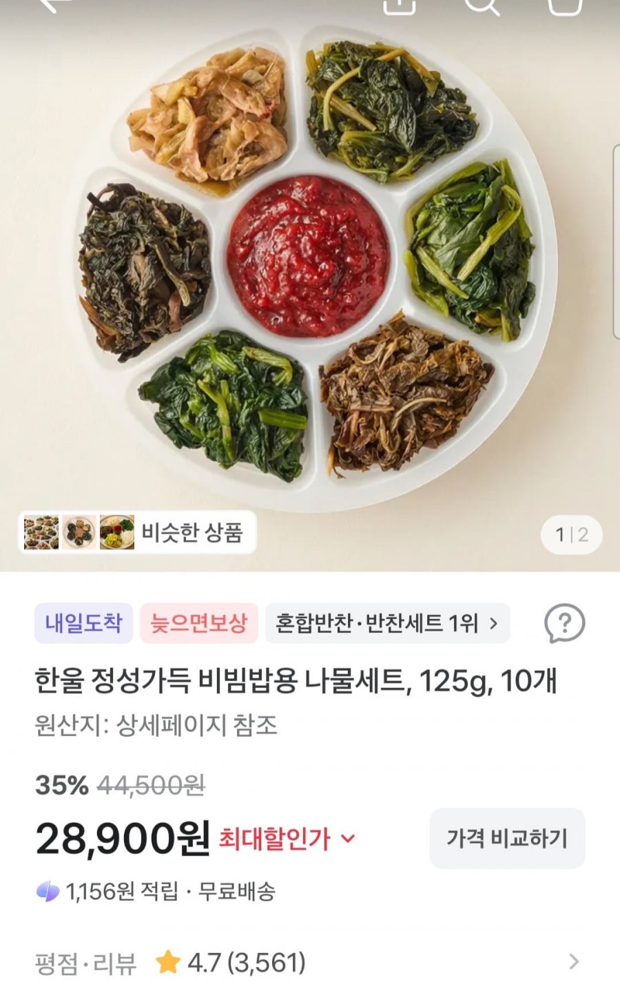 한울 정성가득 비빔밥용 나물세트,10개(28,900원/무배)