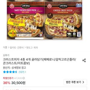 오뚜기 냉동 크러스트피자 4종 4개 골라담기 (21,960원 / 무료) - 특가