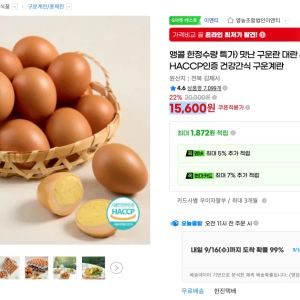 구운란 대란 60구 (15,600원 / 무료) - 특가