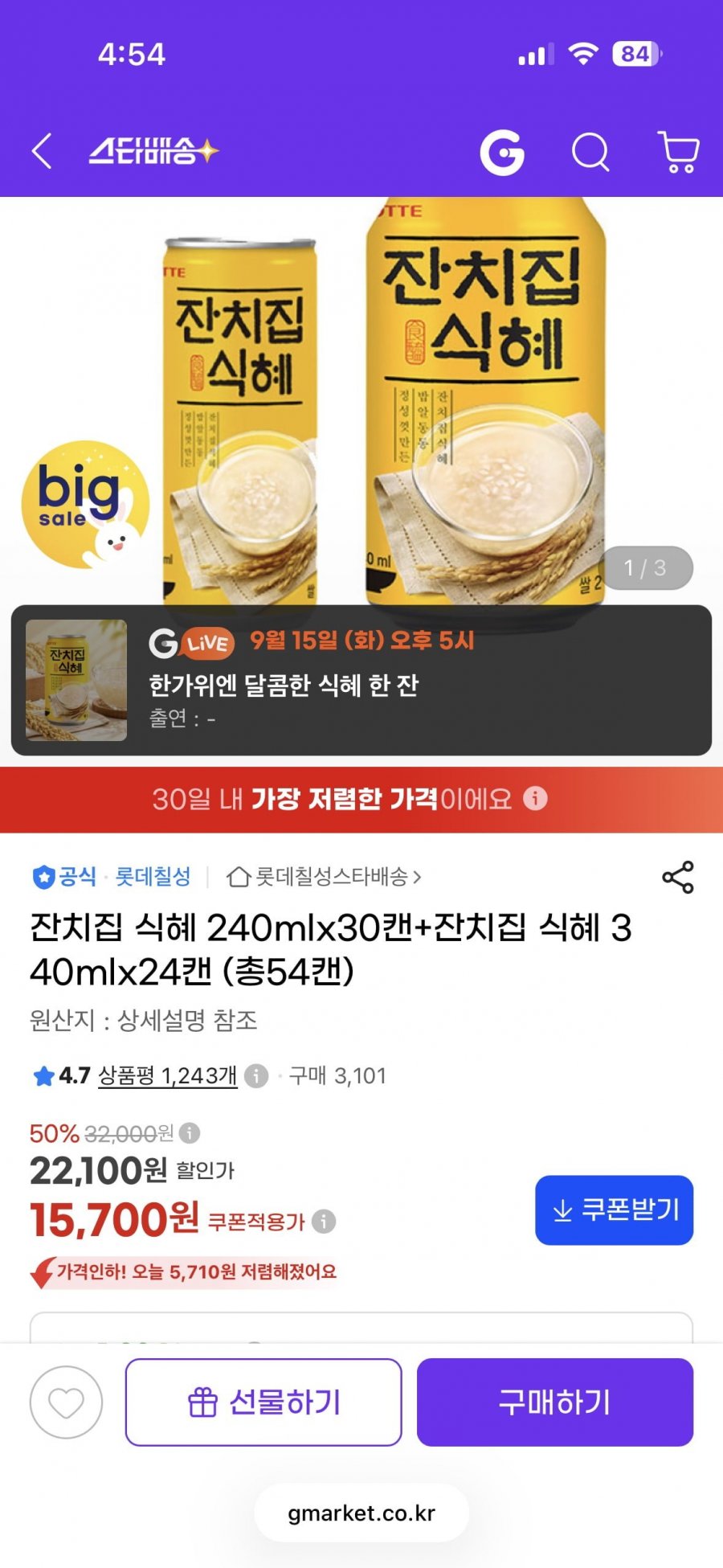 잔치집식혜 240mlx30캔+340mlx24캔(총54캔) 15,700원1