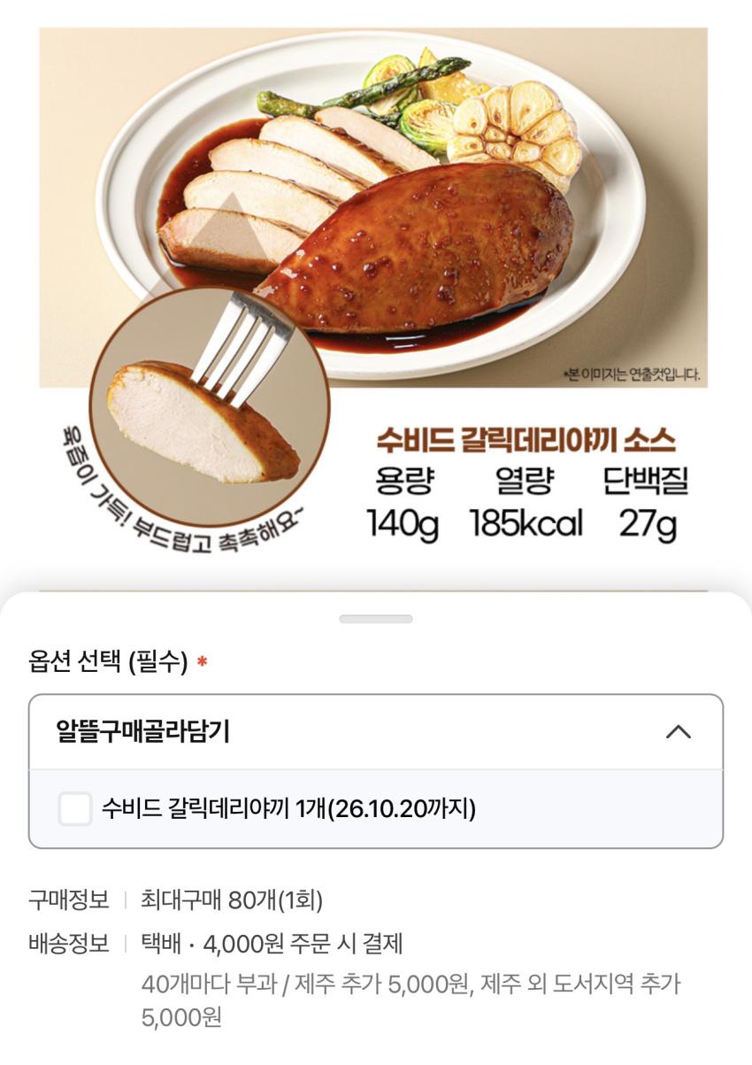 소비기한임박(10월 20일) 수비드 닭가슴살 데리야끼맛 140g 40개 44,000원