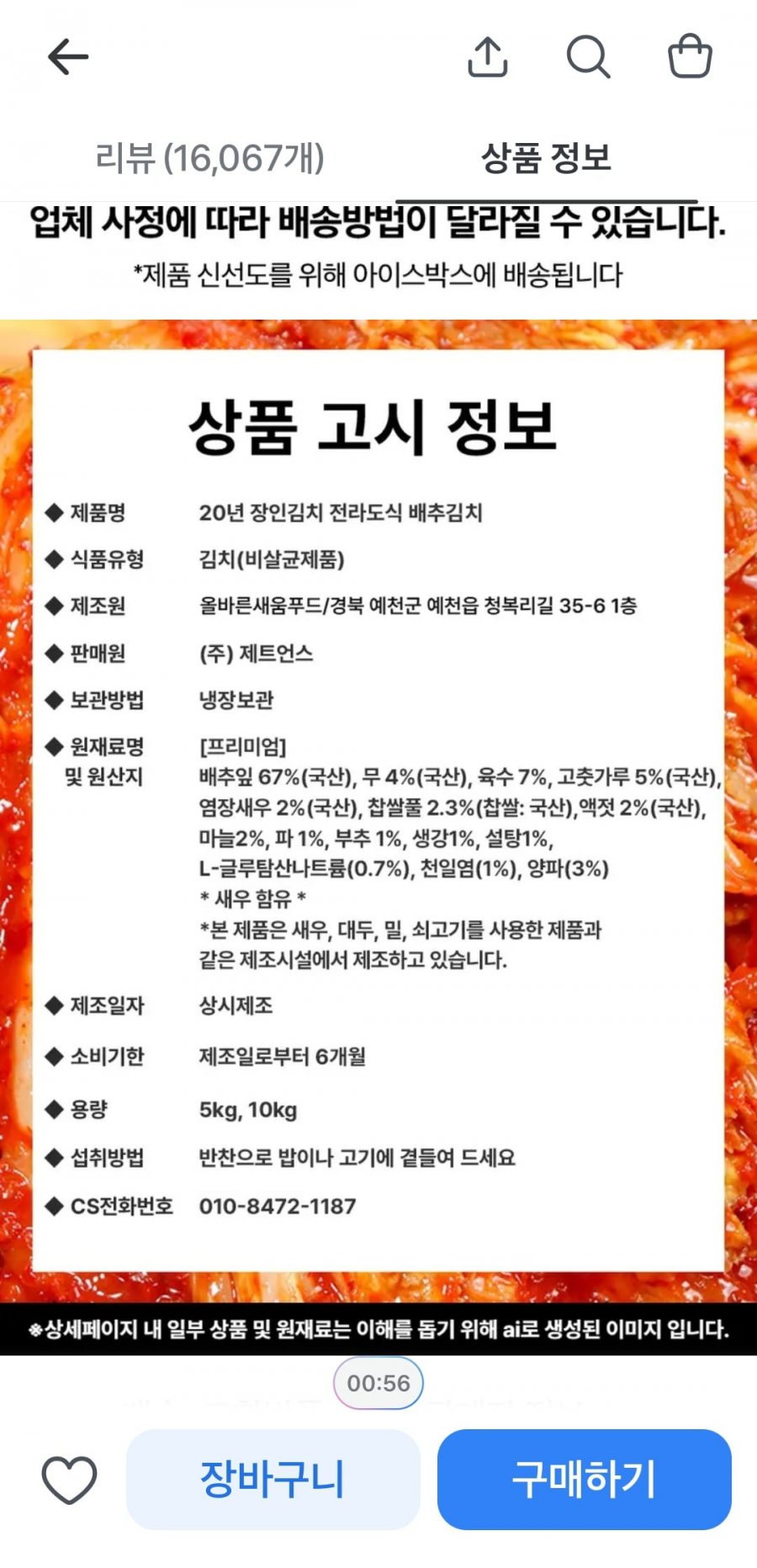 20년 장인김치 전라도식 배추김치 10kg 28990 무배2
