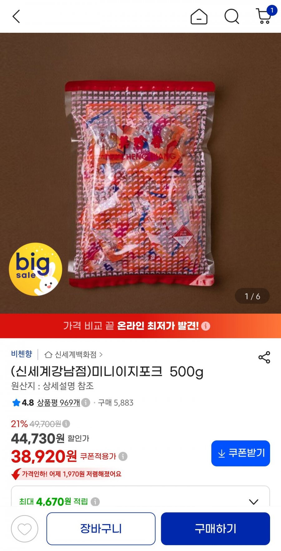 비첸향 미니이지포크500g(38,920원/무료)
