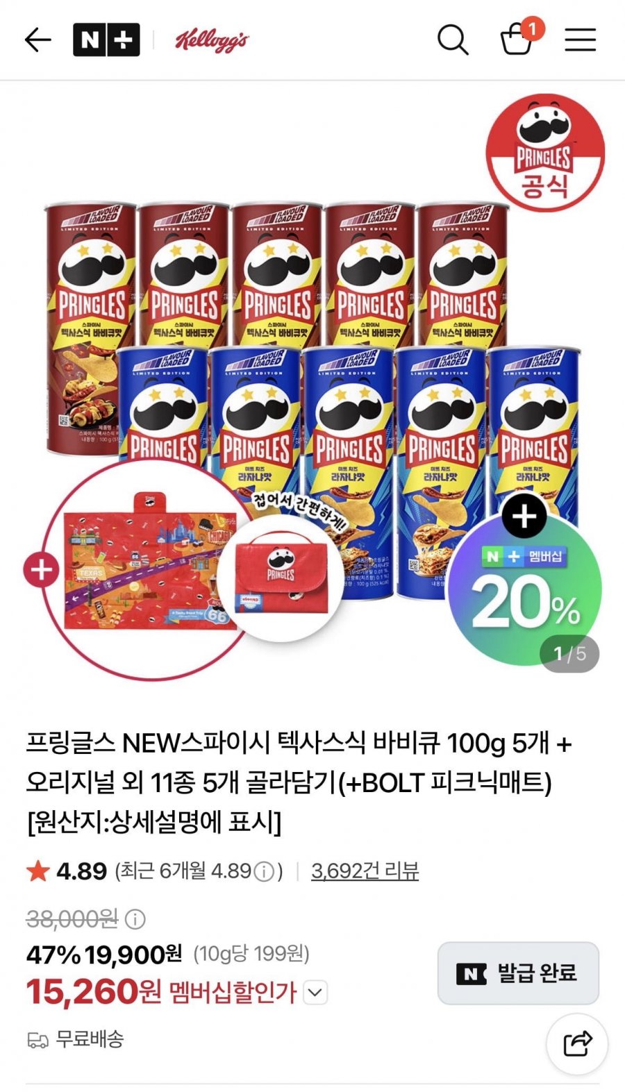 프링글스 스파이시 텍사스식 바비큐 100g 5개 + 외 11종 5개(+BOLT 피크닉매트증정)(네멤15,420원/무배)