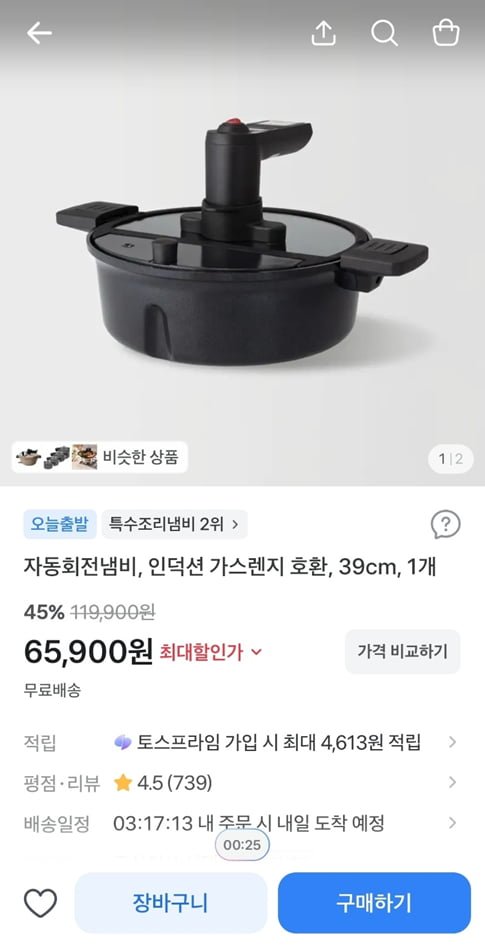 자동회전냄비, 인덕션 가스렌지 호환, 39cm, 1개 (65,900/무료)