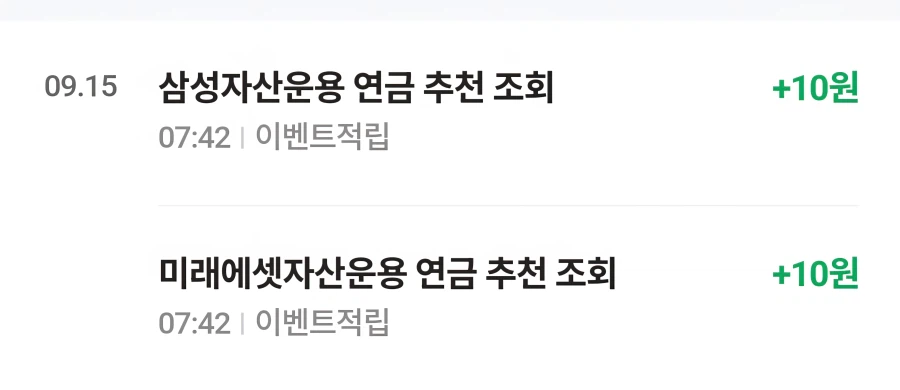 연금확인적립 20원