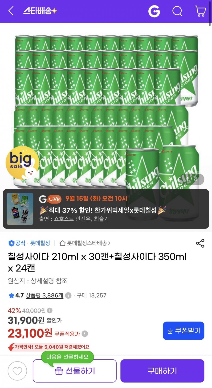 칠성사이다 210ml 30캔 + 칠성사이다 350ml 24캔 (23,100원/무배)