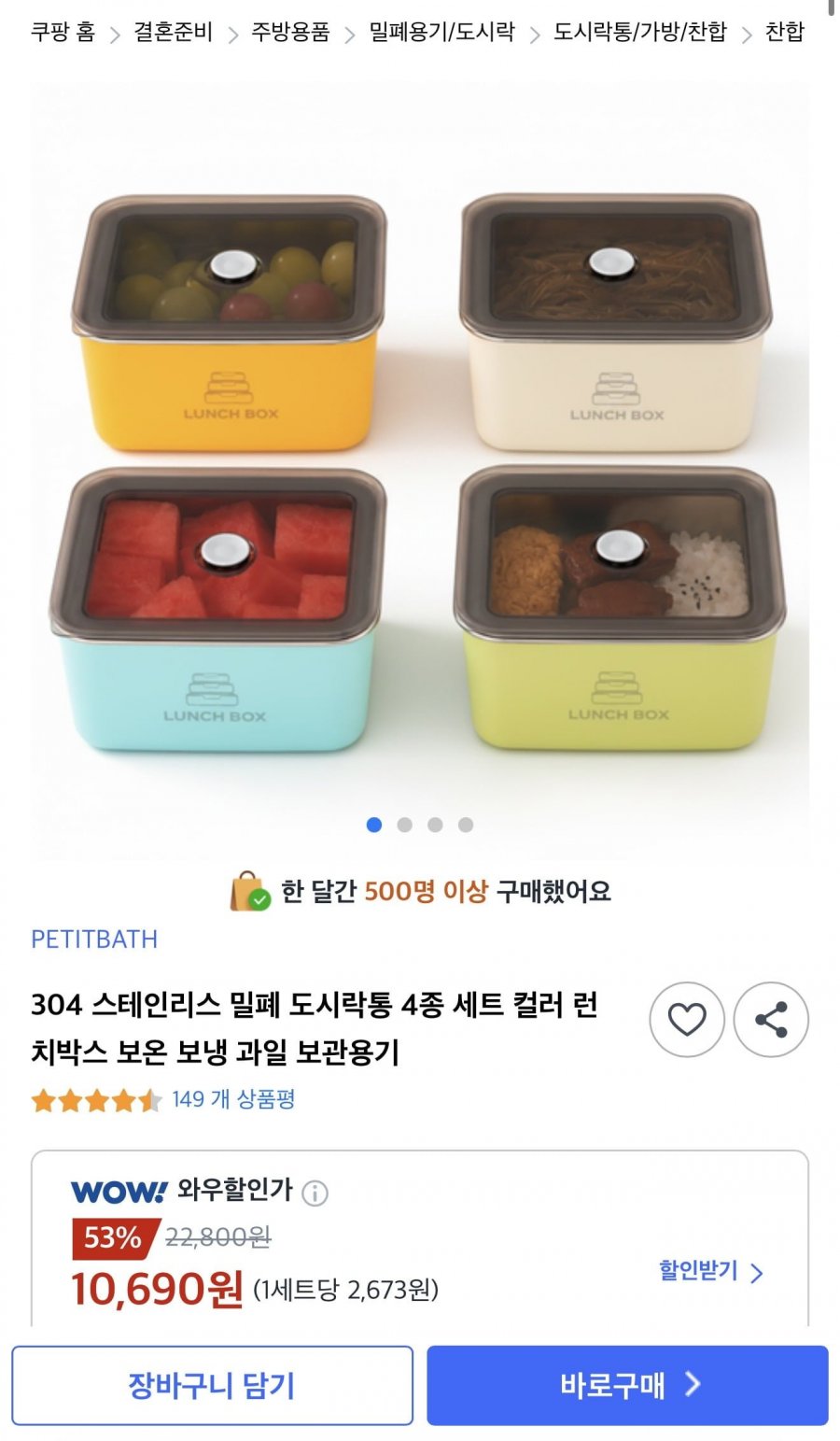304 스테인리스 밀폐 도시락통 4종 세트 (10,690원/무배)
