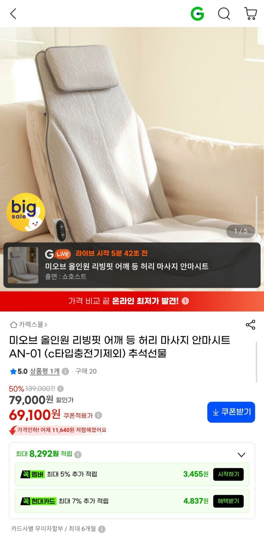 허리 마사지 안마시트 AN-01 (69,100원/무료)