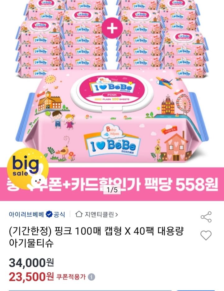 아이러브베베 아기물티슈 핑크 100매 40팩 (22,320원/무배)