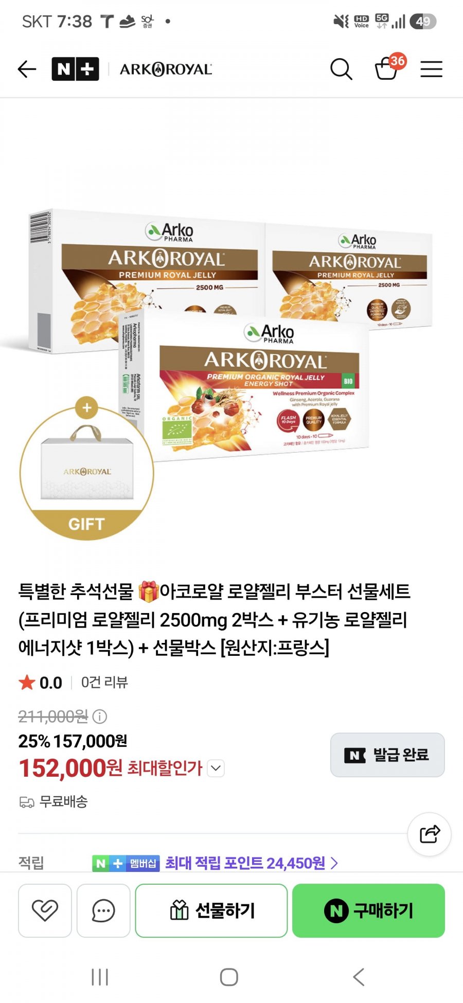 아코로얄 부스터 선물 세트 (프리미엄 로얄젤리 2500mg 2박스+유기농 로얄젤리 에너지샷 1박스) (쿠폰가 152,000원 / 무료)