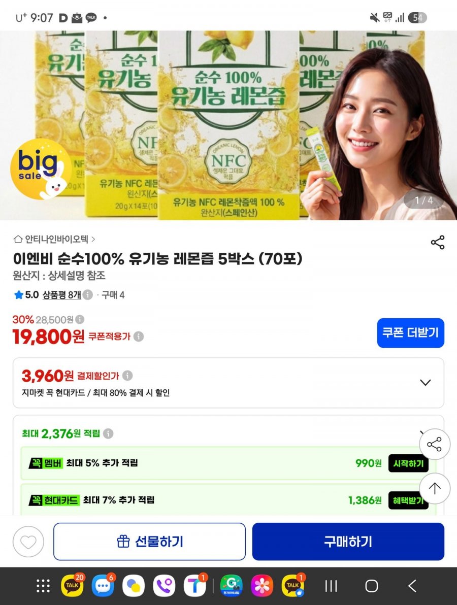 이엔비 순수100% 유기농 레몬즙 5박스 (70포)  19,800원