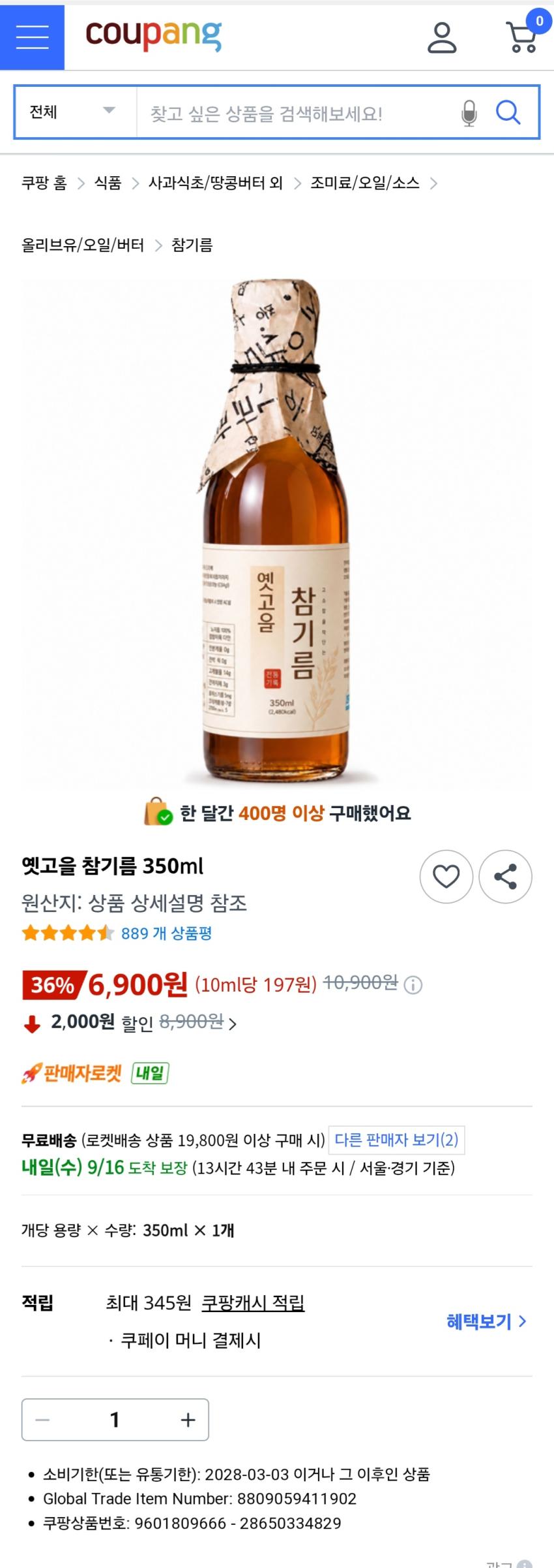 엣고을 참기름 6900원