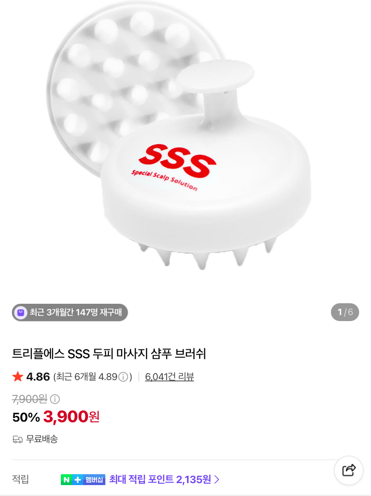 두피 마사지 샴푸 브러쉬 3900원 (무배)