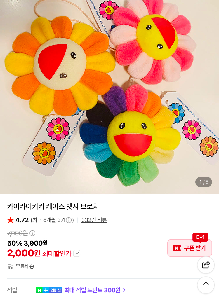 카이카이키키 케이스 뱃지 브로치 2000원 (무배)