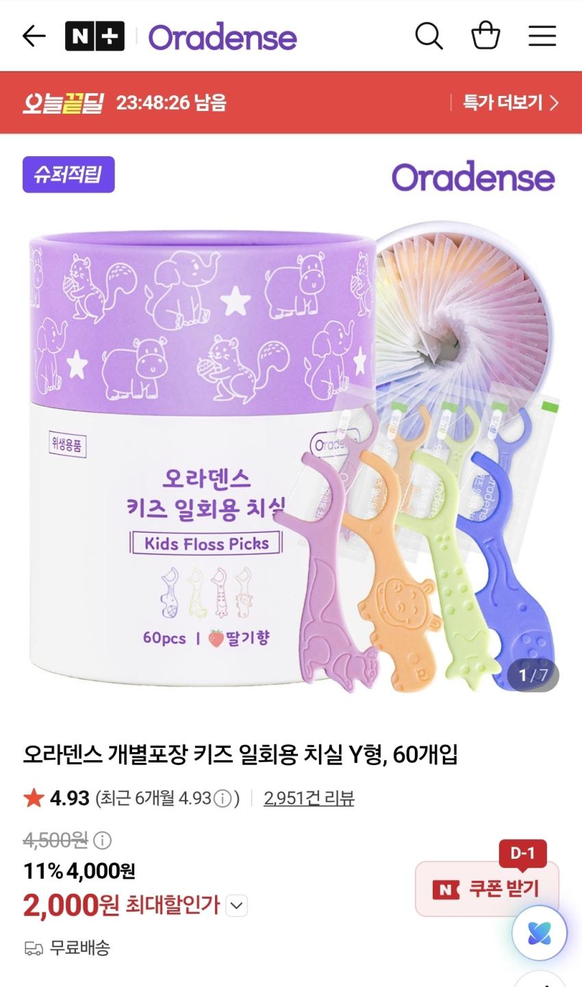아빠새) 오라덴스 키즈 일회용 치실 Y형, 60개입 2000원