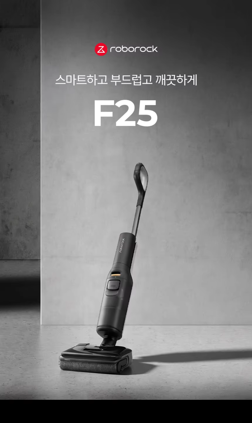로보락 F25 무선 진공 물걸레 청소기 ($107.55 삼성VISA)