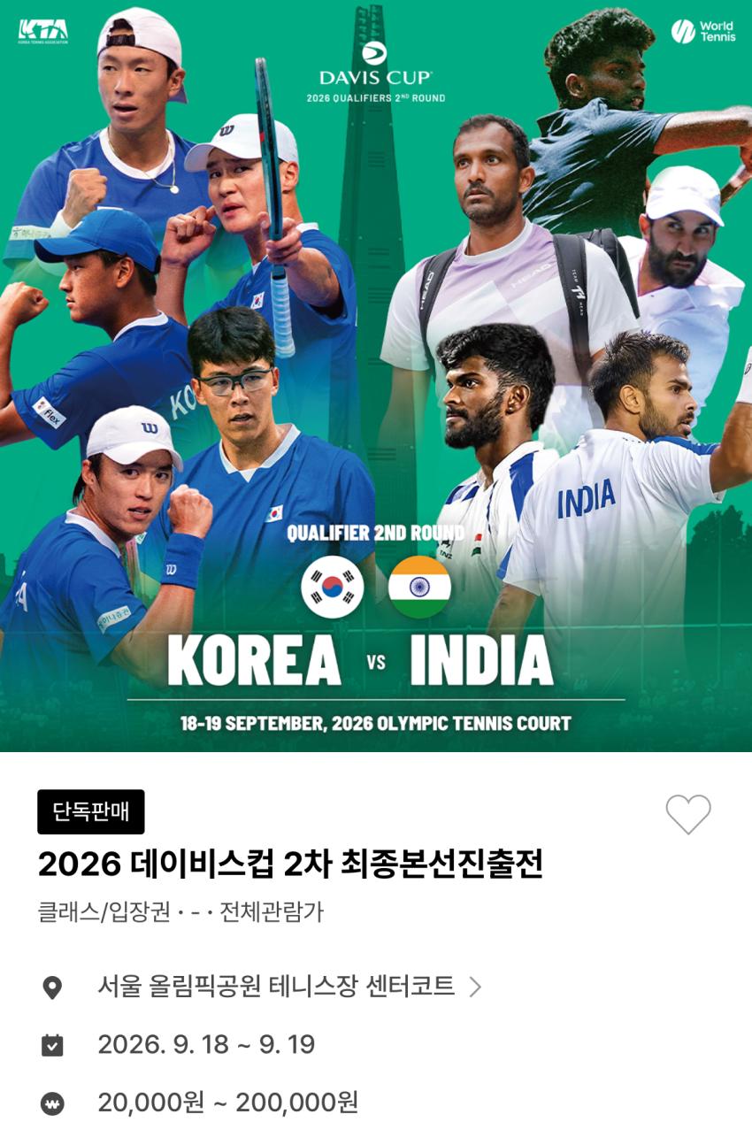 대한민국vs인도 데이비스컵 2차 최종본선진출전
