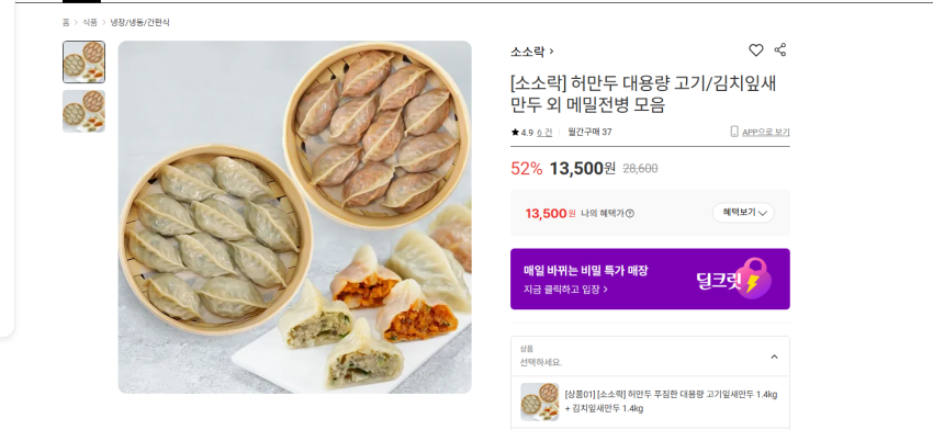 허만두 고기만두 1.4kg + 김치만두 1.4kg 13500원 무배