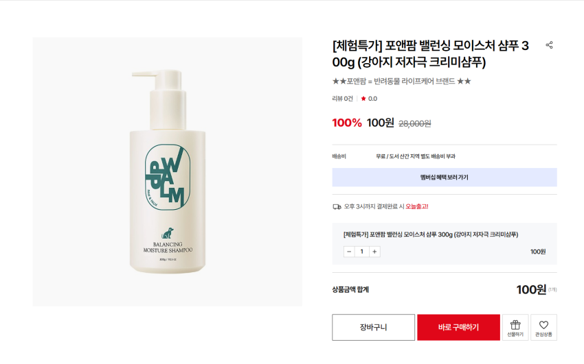 아토팜 강아지 샴푸 100원 무배