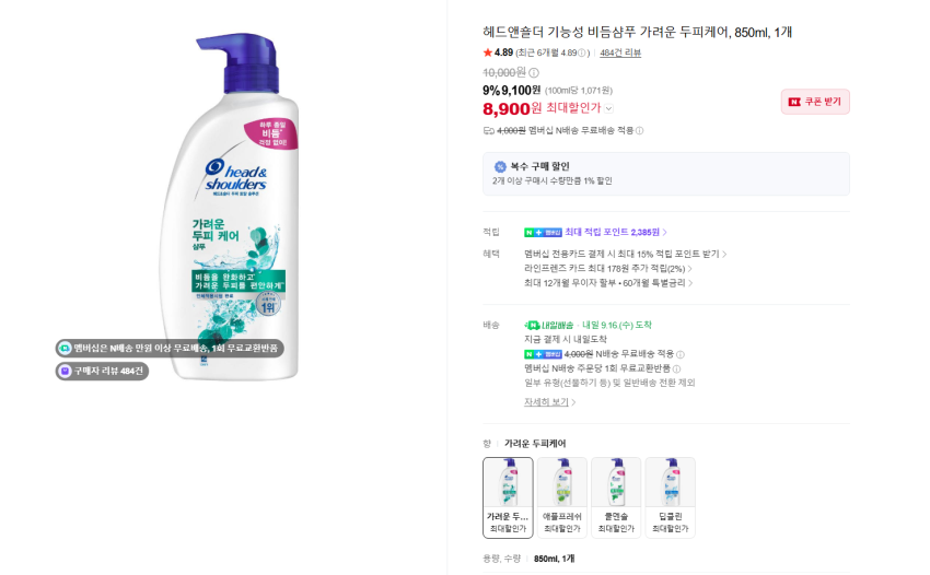 가려운 두피용 헤드앤숄더 샴푸 4종 850ml 1개 8900원 멤버쉽 무배