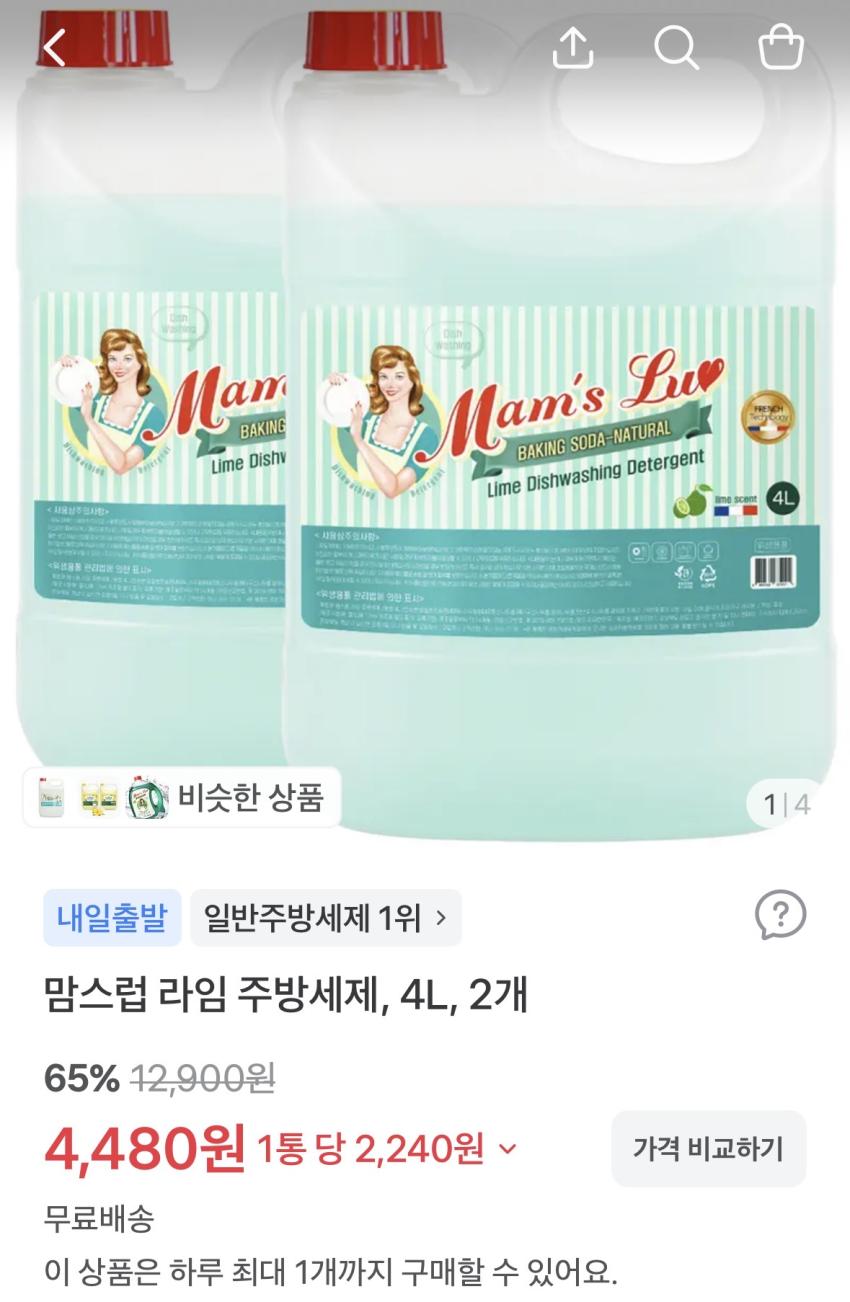맘스럽 라임 과일 및 그릇 씻기용 주방 세제 4l 2개 4480원 무배