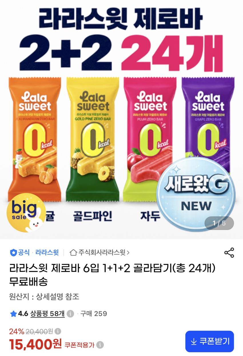 라라스윗 제로바 24개 15,400원