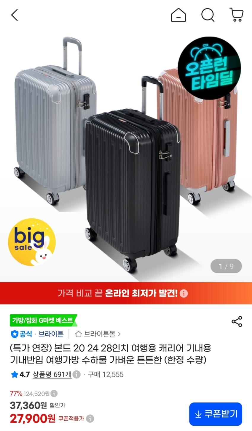 브라이튼 본드 캐리어 20/24/28인치 할인