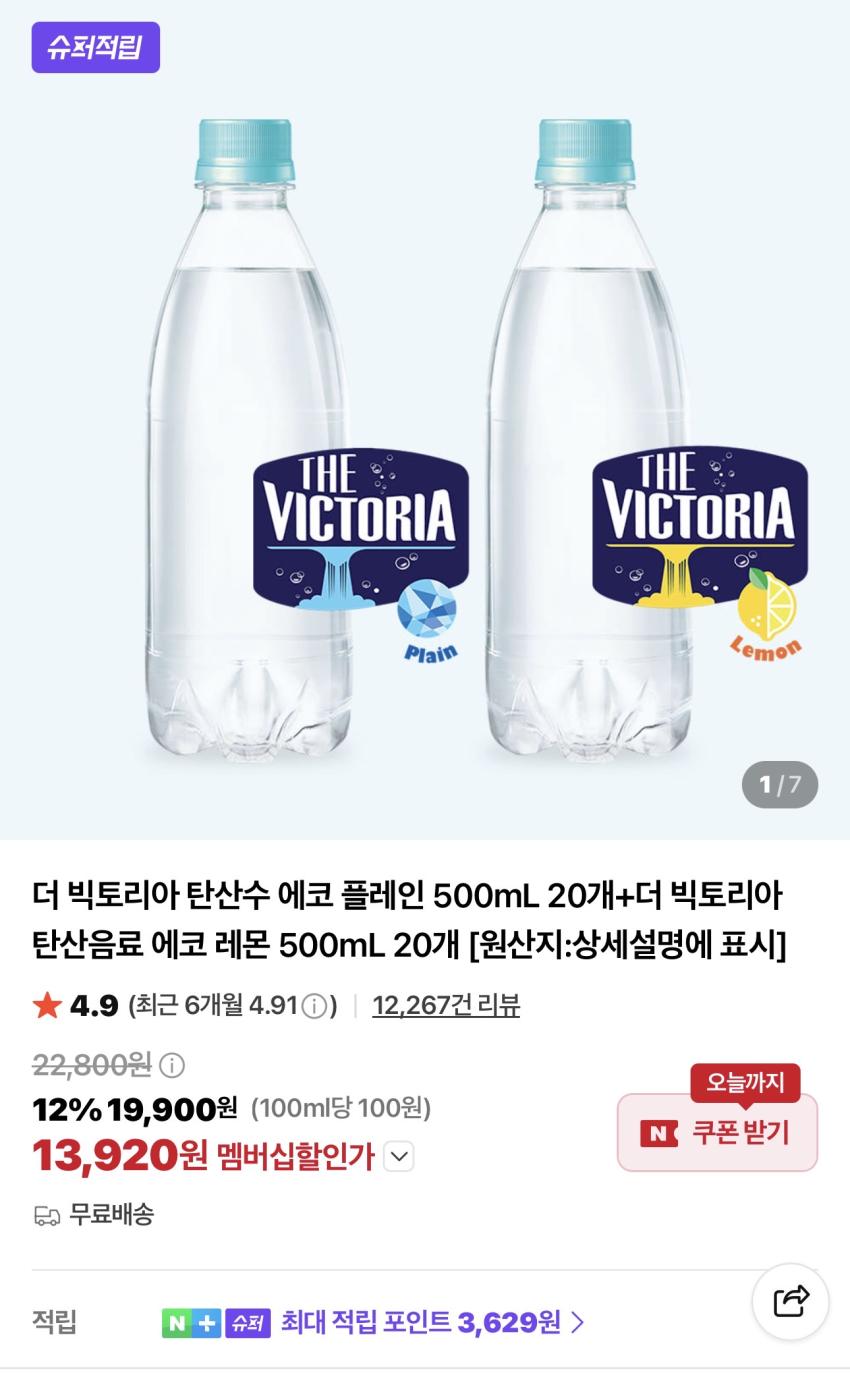 [슈퍼적립] 더빅토리아 레몬+플레인 500mL 40개 13,920원