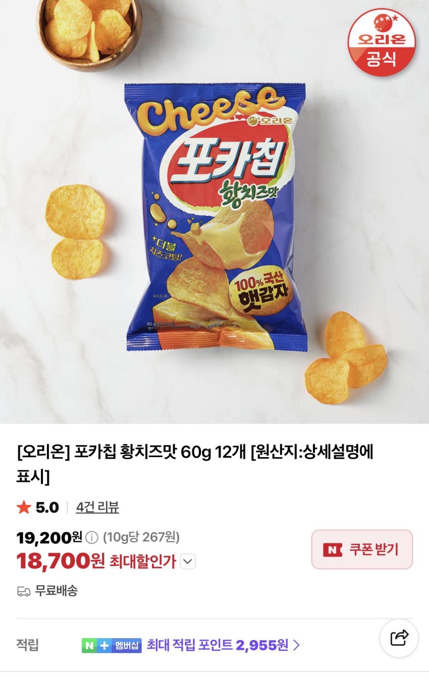 오리온 포카칩 황치즈맛 60g 12개 18,700원