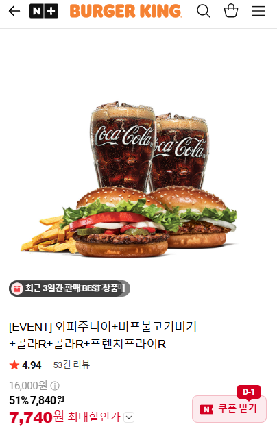 와퍼주니어+비프불고기버거+콜라R+콜라R+프렌치프라이R