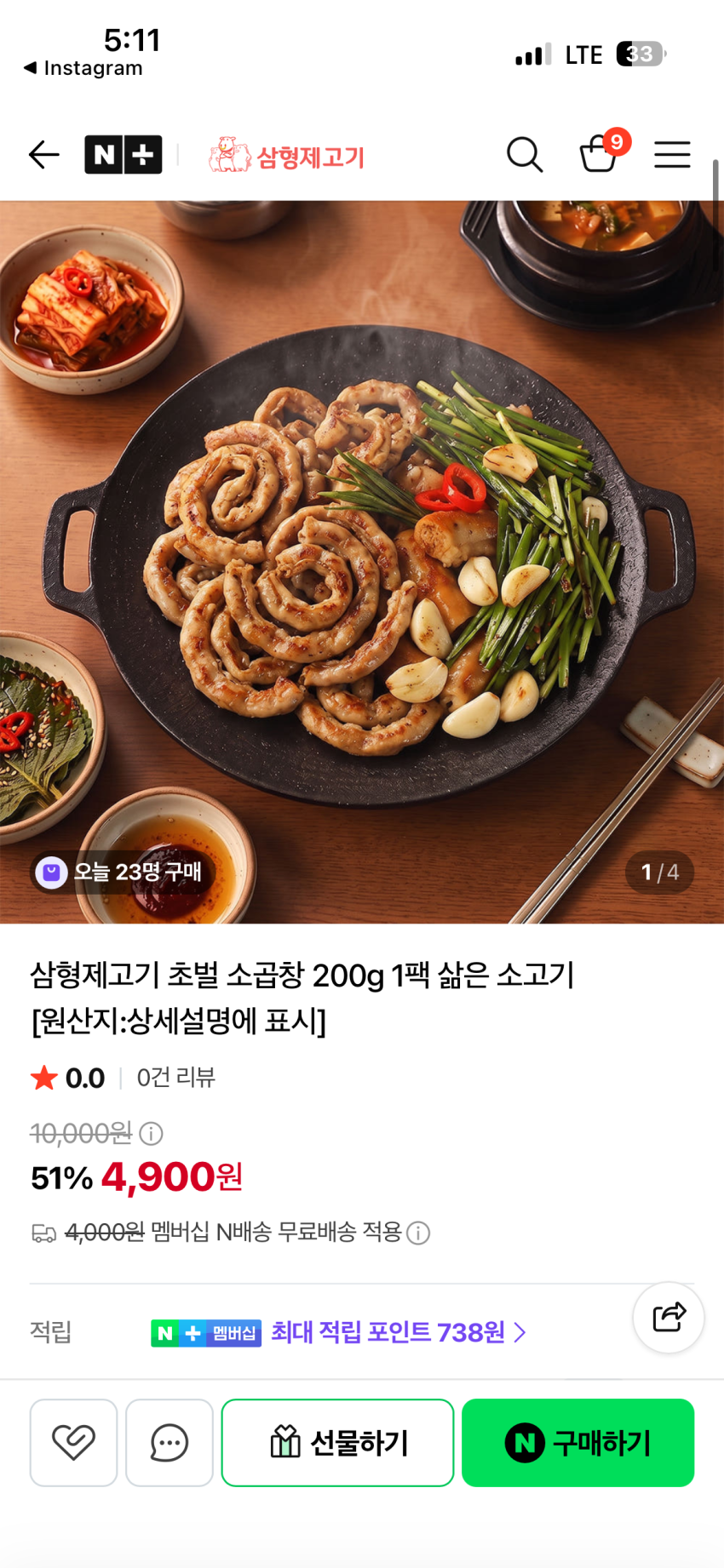 삼형제고기 곱창 200g 초벌 4900 네멤무배