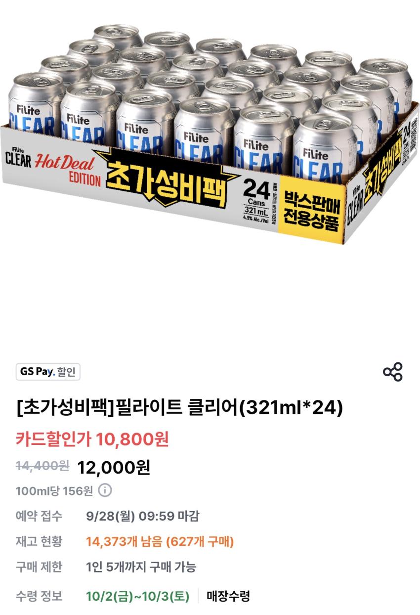 [GS더프레시] 필라이트 클리어 321ml*24캔 10,800원
