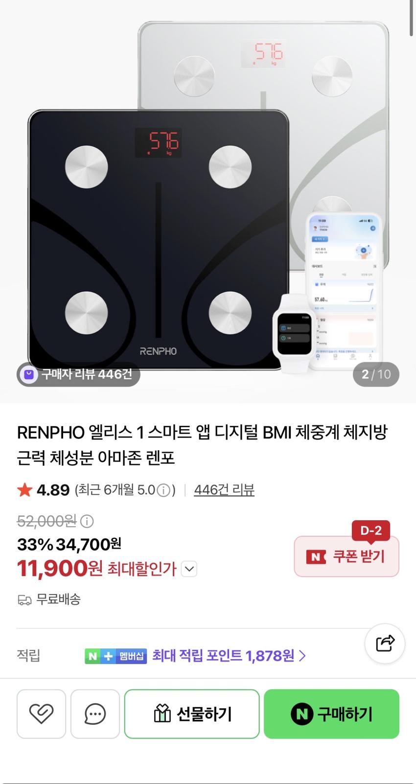 렌포 엘리스1 스마트 앱 체중계 11,900원