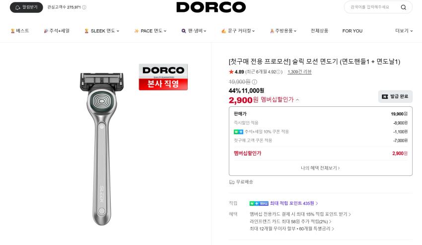 슬릭 모션 면도기 2,900원 (첫구매)