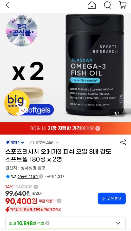 스포츠리서치 오메가3 180정 2병 90,400원