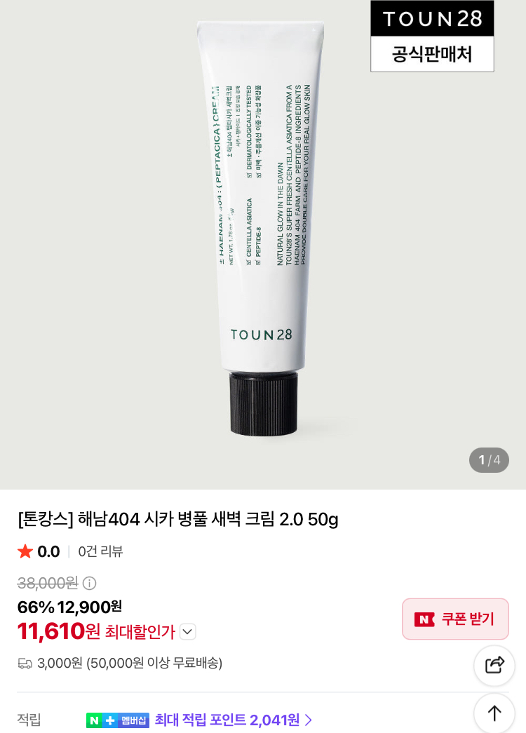 톤28 최대 75% 할인행사