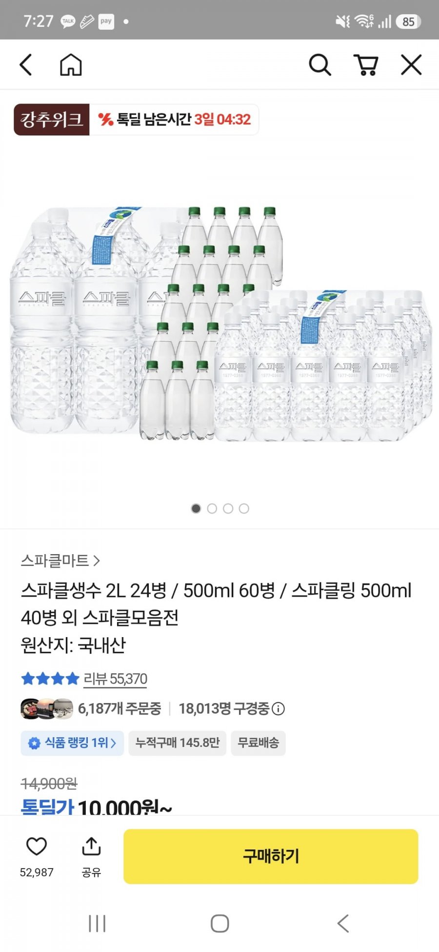 스파클생수 2L 24병 (10,000/무료)