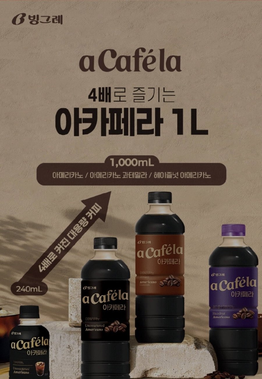 아카페라 아메리카노 3종 1L 12펫(16,600원/무료)