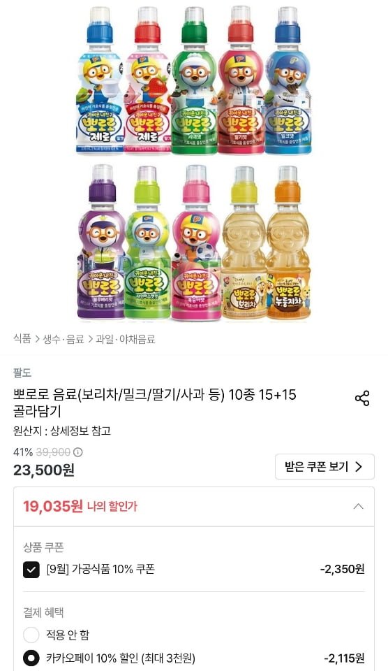 팔도 뽀로로 음료 10종 15+15 골라담기 (19,035원/무료)