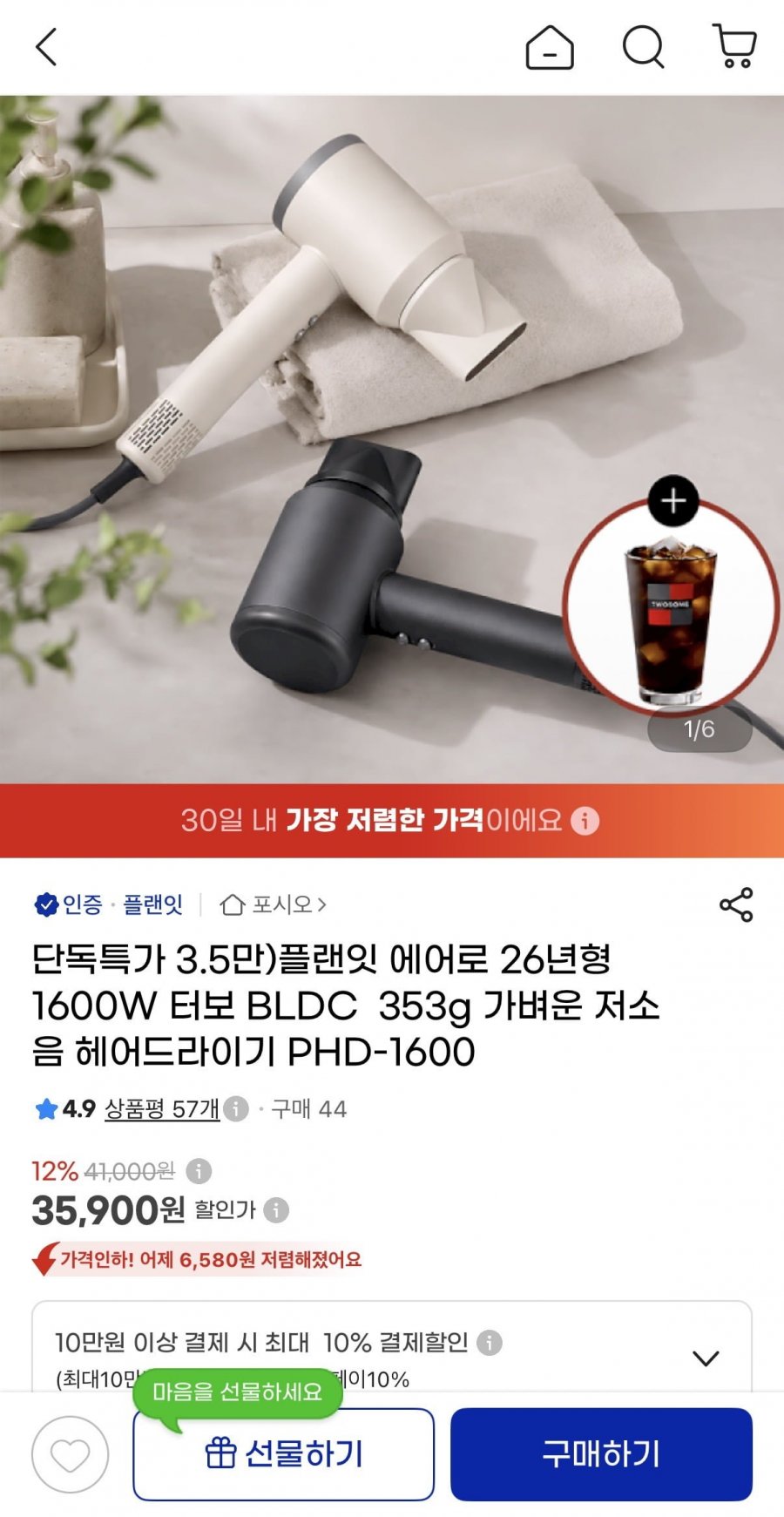 플랜잇 에어로 26년형 BLDC 헤어드라이기 (35,900원/무료)