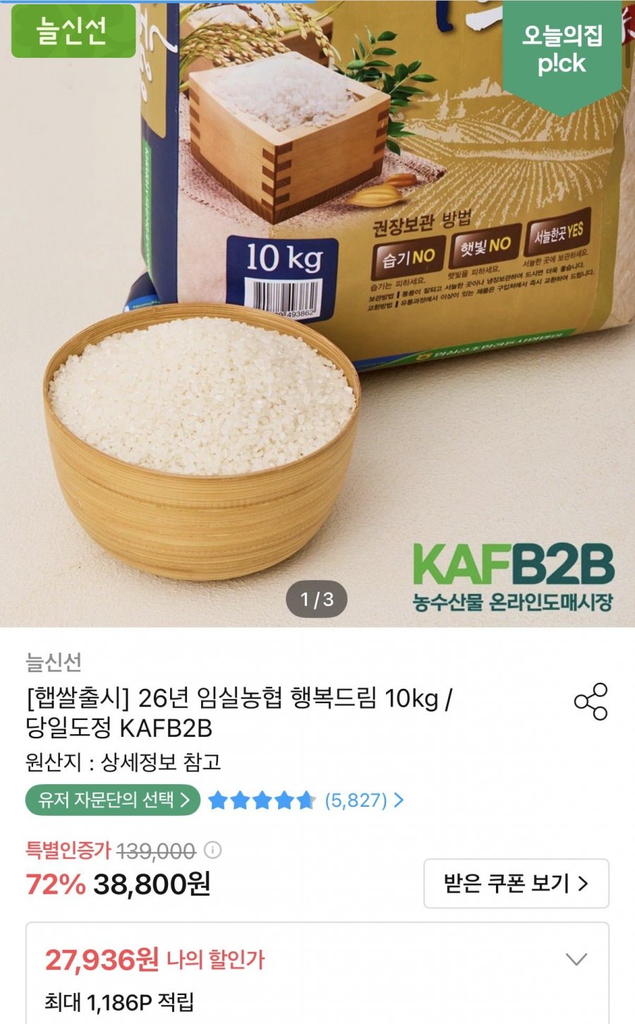 26년 행복드림 해담미 상등급 10kg (27,936원/무료)