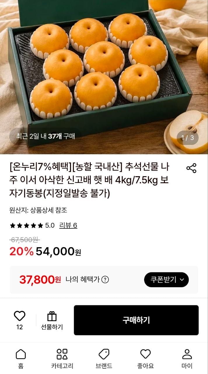 (농할30%) 추석선물 나주 배 7.5kg + 보자기 (37,800원/무료)