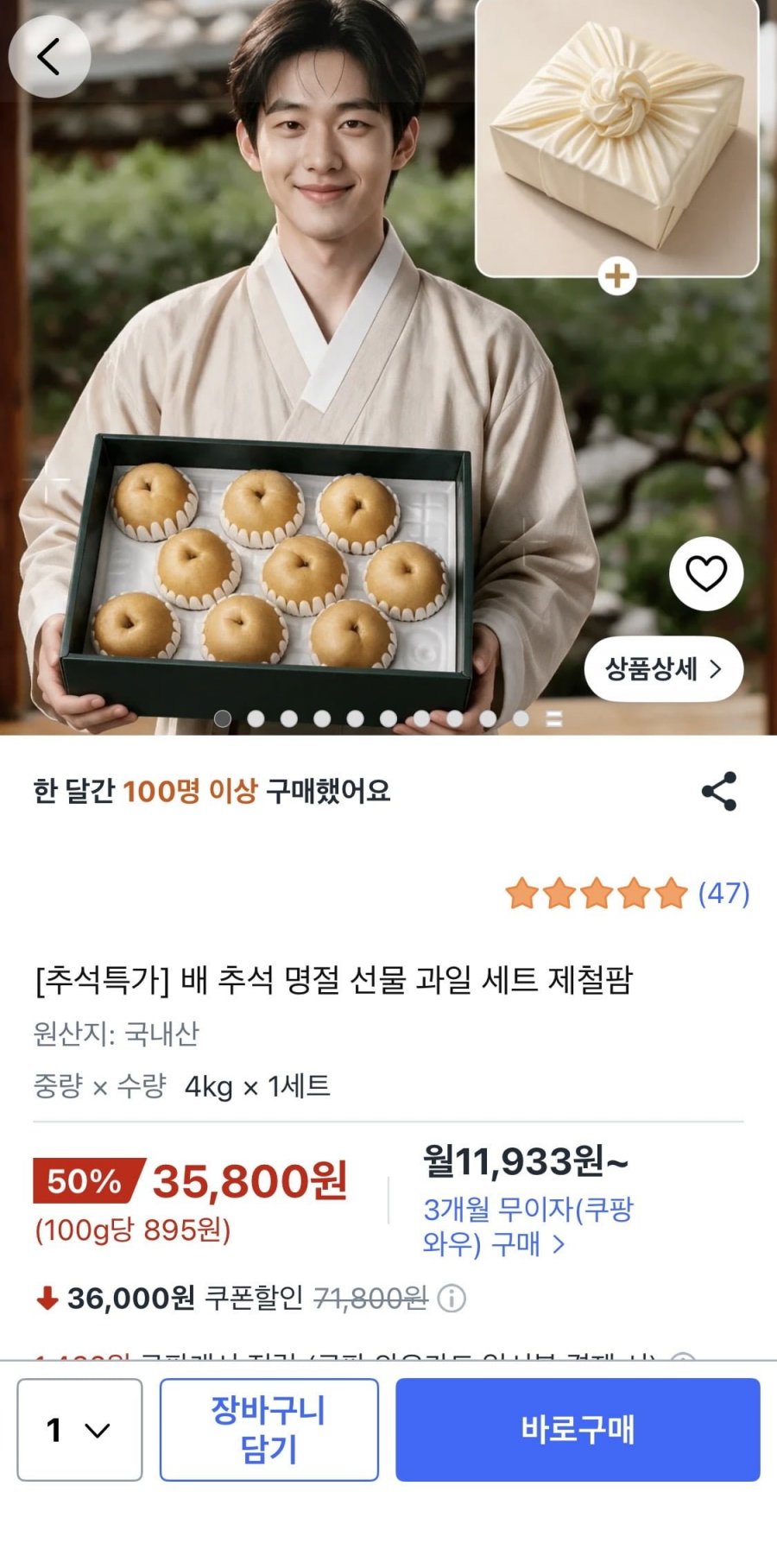 배 추석 명절 선물 과일 세트 9구 (35,800원/무배)
