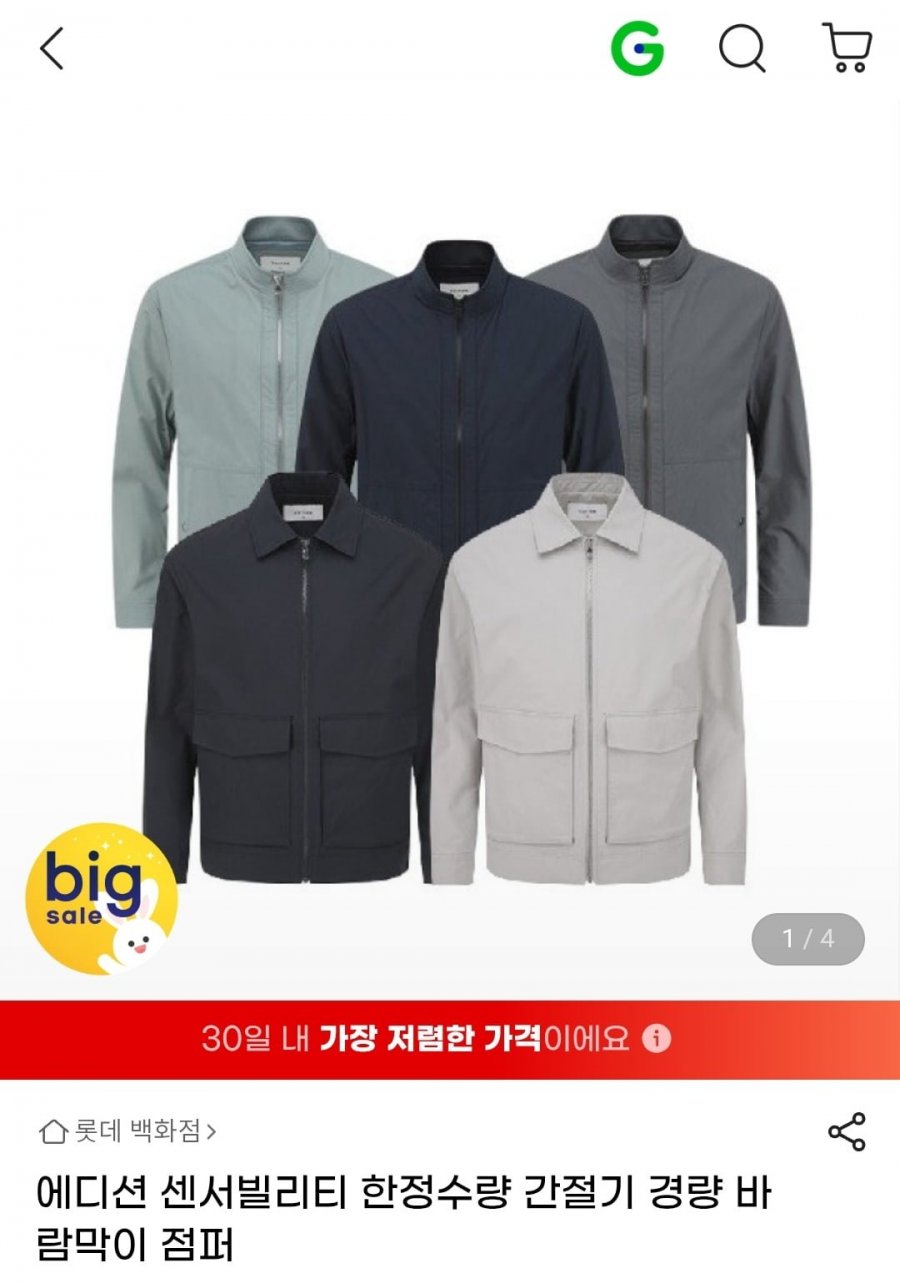 에디션 센서빌리티 간절기 경량 바람막이(39,470원/무료)