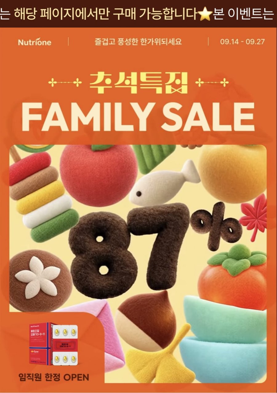 영양제 패밀리세일 할인 (각4,900원~/3만무료)
