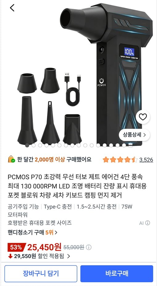 PCMOS P70 초강력 에어건 최대 130,000RPM (24,450원/무료)