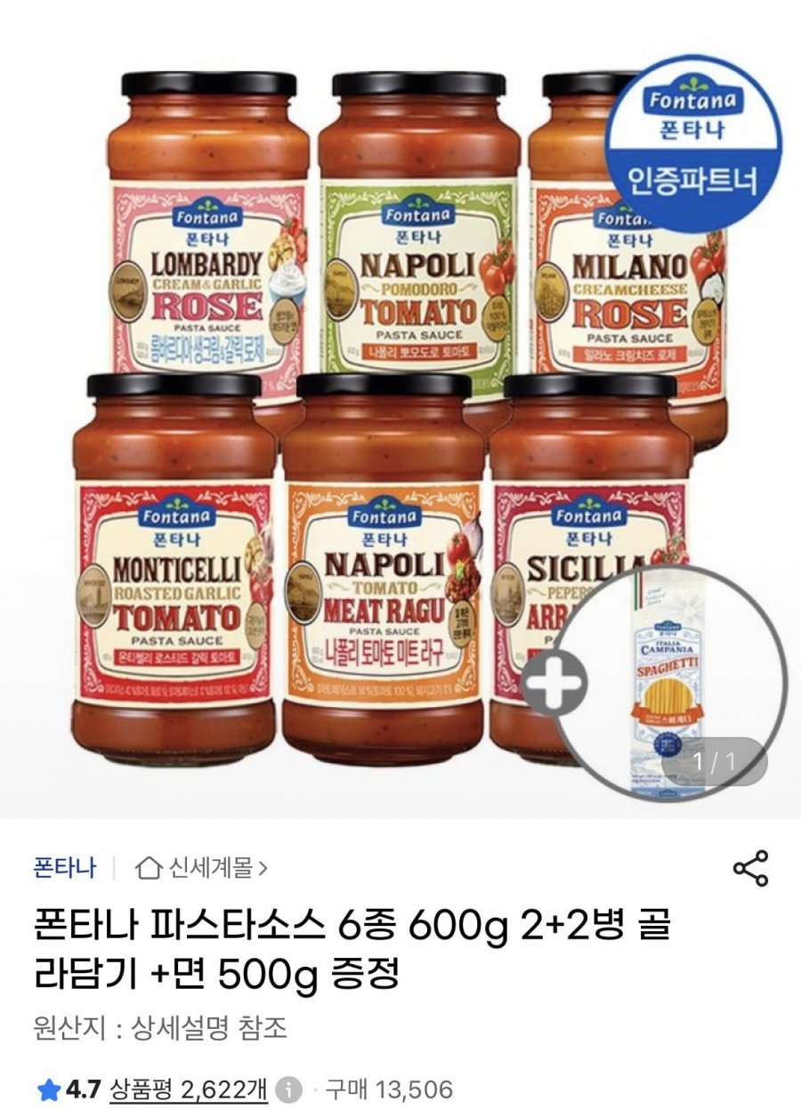 폰타나 파스타소스,시래기,나또,쏘밥,원할머니,고등어,바지락,소갈비살,두부면,깍두기,섞박지,깨송편,무파마,자갈치,영양바,진라면 등 (다양/무료)