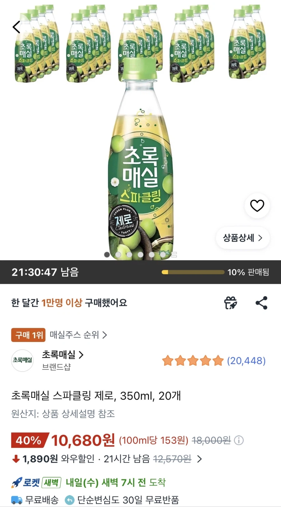 초록매실 스파클링제로 350ml 20병(10,680원)